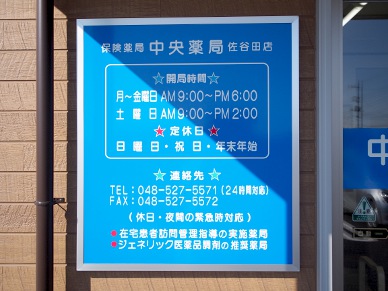 OLYMPUS DIGITAL CAMERA 薬局案内