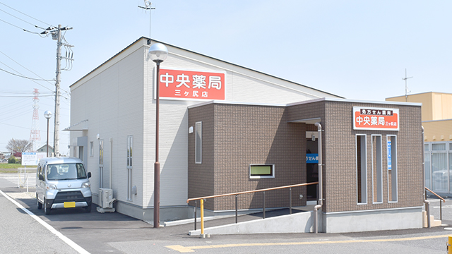 中央薬局三ヶ尻店