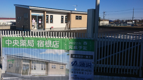 新規薬局